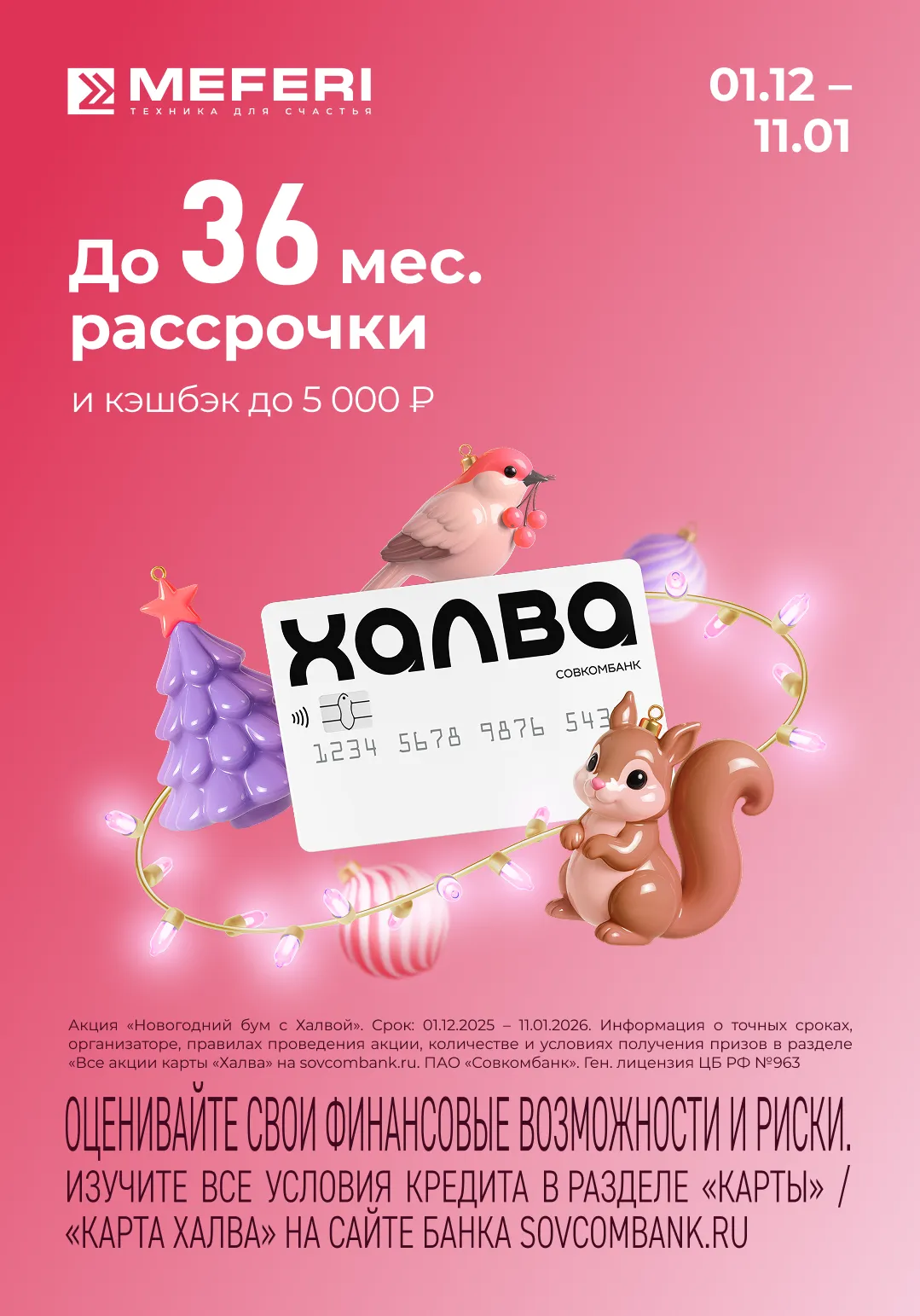 Новогодний бум с Халвой