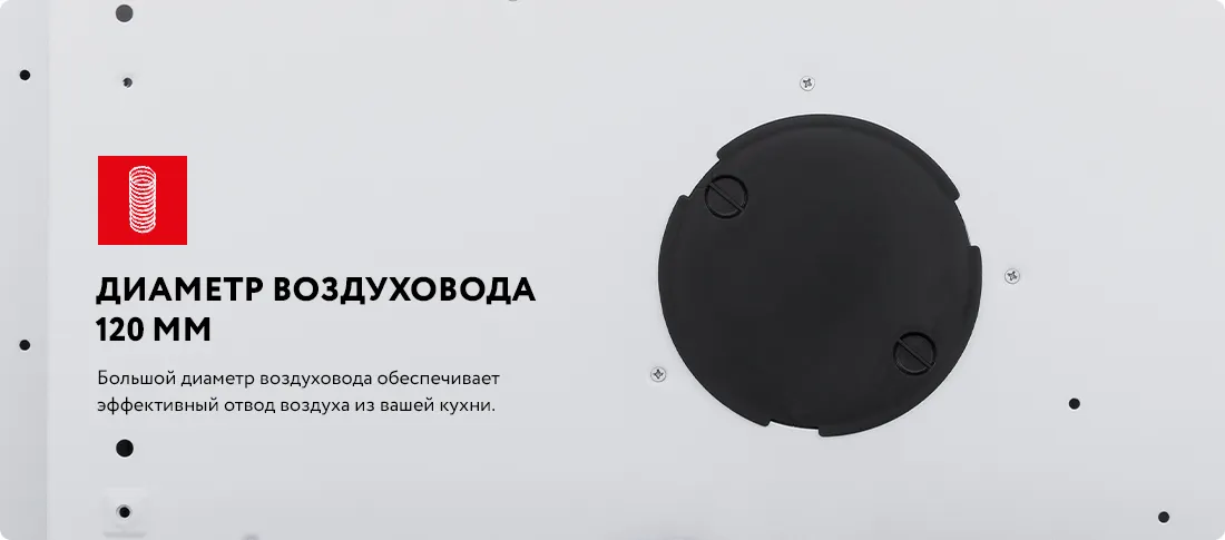 Диаметр воздуховода 120мм. Диаметр воздуховода 120мм.