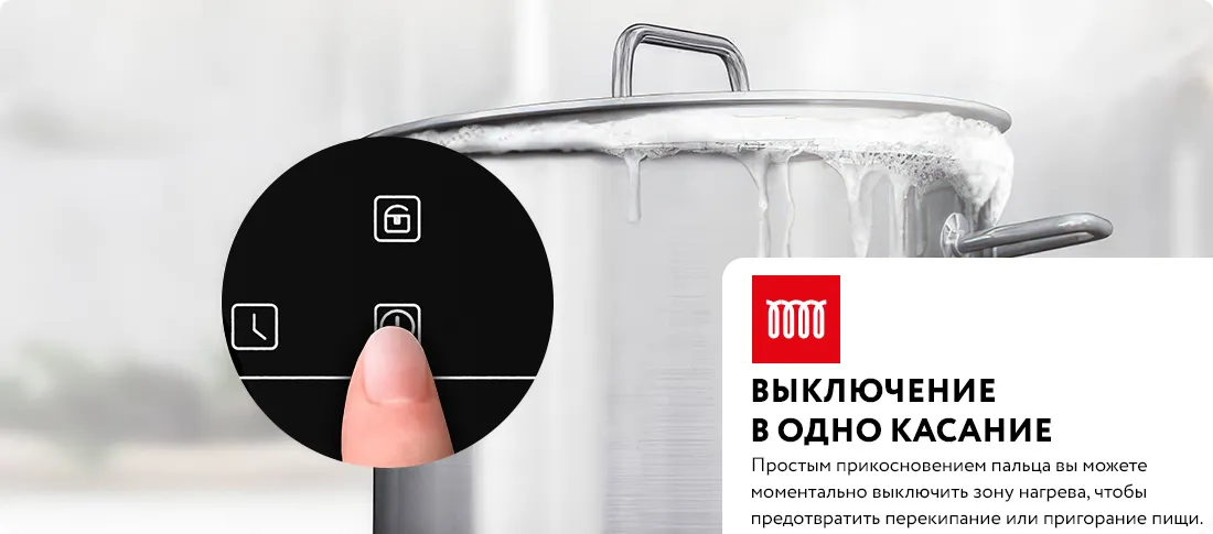 Выключение в одно касание Выключение в одно касание