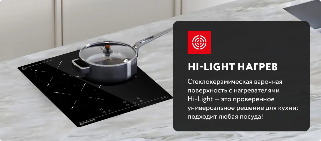 HI-LIGHT НАГРЕВ HI-LIGHT НАГРЕВ