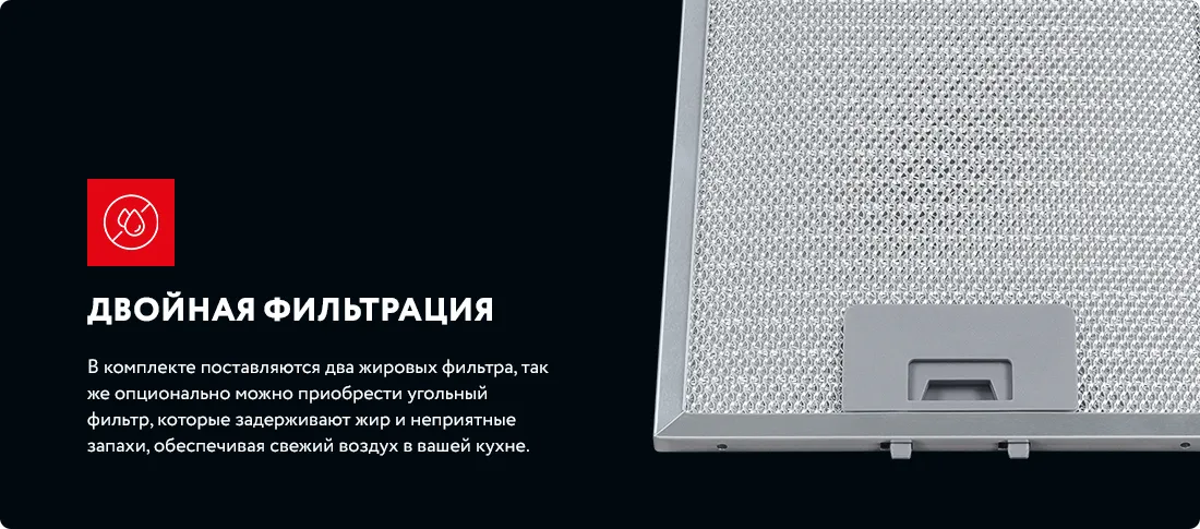 Двойная фильтрация Двойная фильтрация