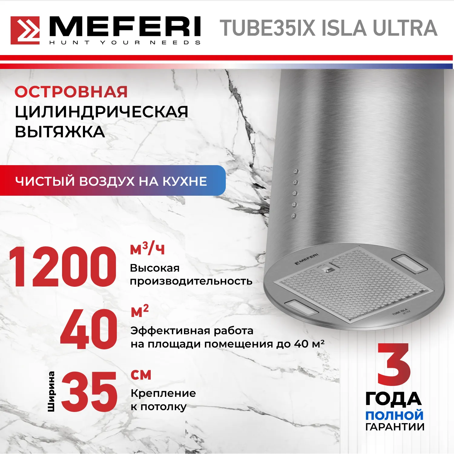Вытяжка кухонная цилиндрическая островная MEFERI TUBE35IX ISLA ULTRA, 35 см, серая, производительность 1200 м3/ч, 3 скорости, низкий уровень шума, режимы отвод и рециркуляция, гарантия 3 года Вытяжка кухонная цилиндрическая островная MEFERI TUBE35IX ISLA ULTRA, 35 см, серая, производительность 1200 м3/ч, 3 скорости, низкий уровень шума, режимы отвод и рециркуляция, гарантия 3 года
