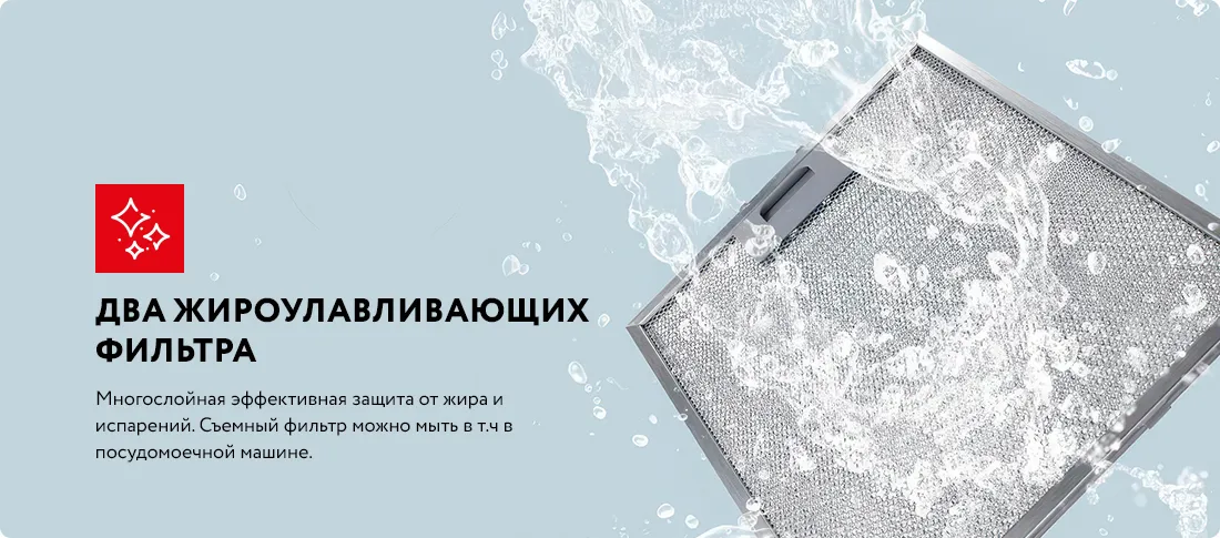 Два жировых фильтра Два жировых фильтра