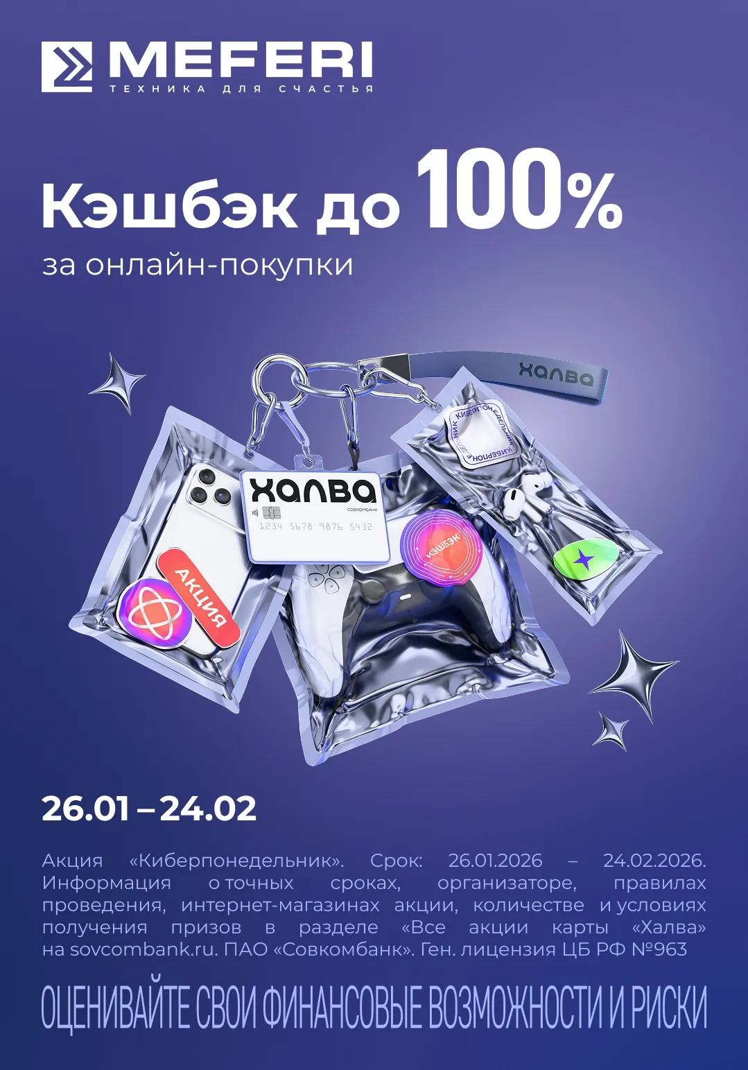 Киберпонедельник с картой Халва