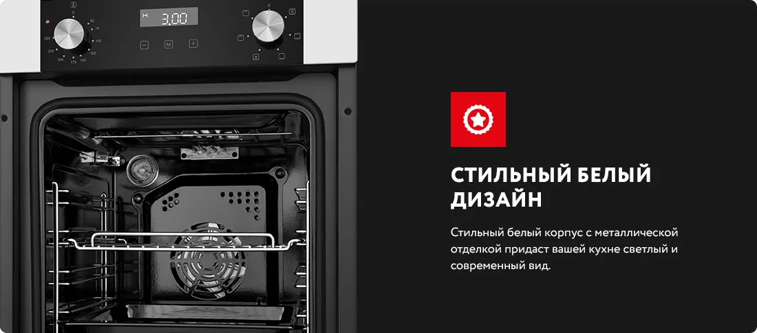 MEO456WH POWER стильный белый корпус MEO456WH POWER стильный белый корпус