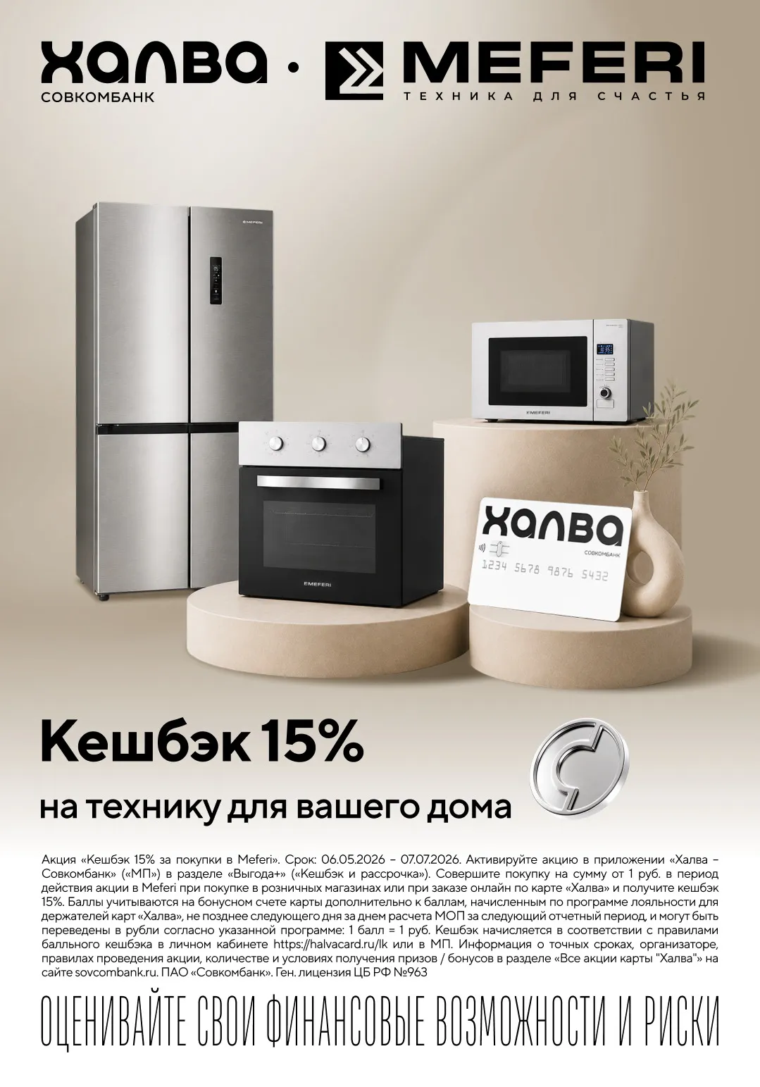 Кешбэк 15% 