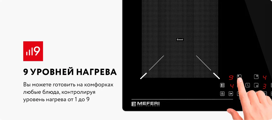 9 уровней нагрева 9 уровней нагрева