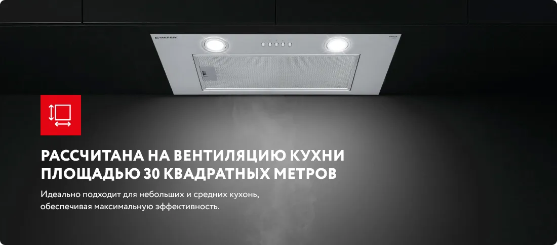 Рассчитана на кухню в 30 квадратных метров. Рассчитана на кухню в 30 квадратных метров.
