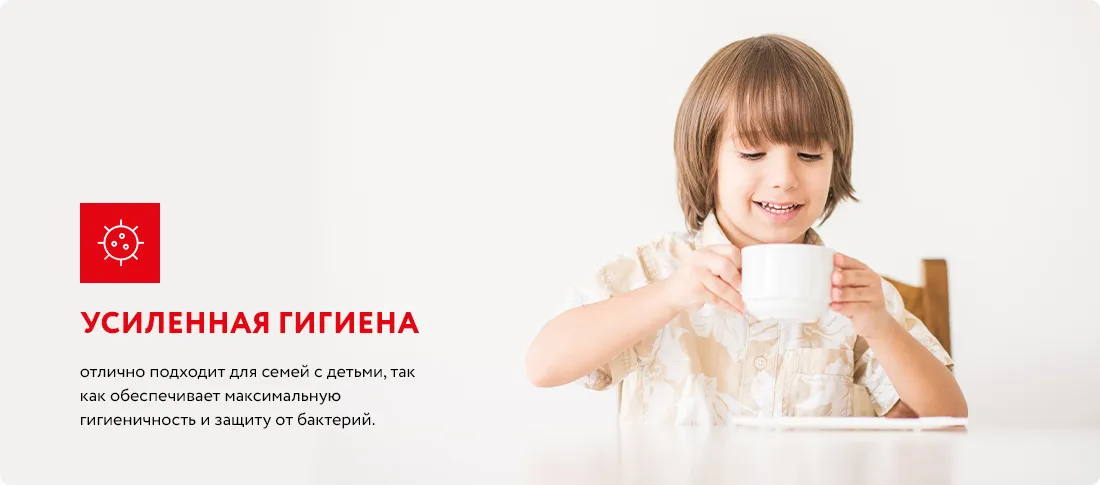 Усиленная гигиена Усиленная гигиена