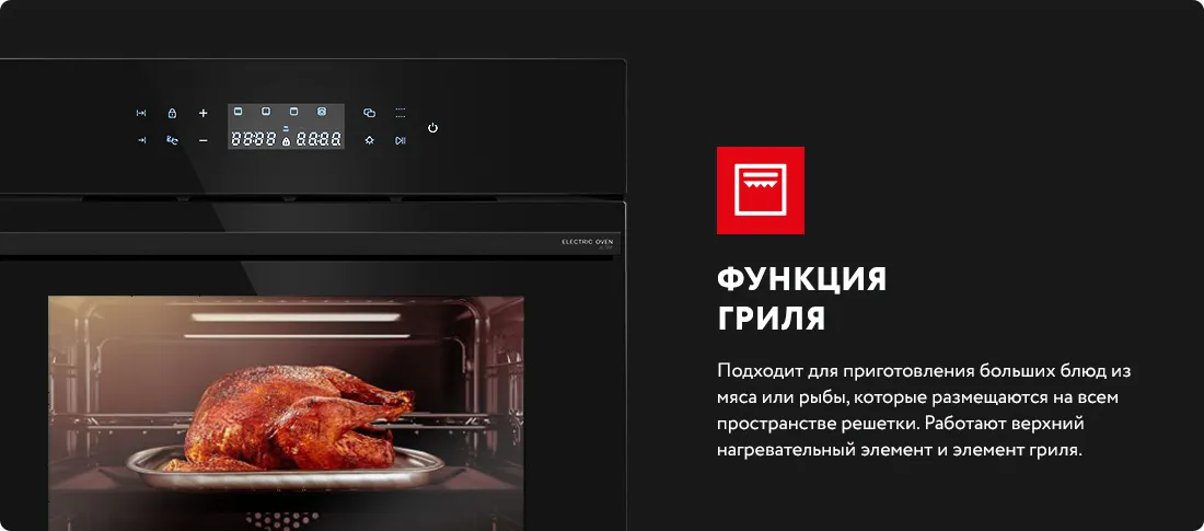Функция гриля Функция гриля