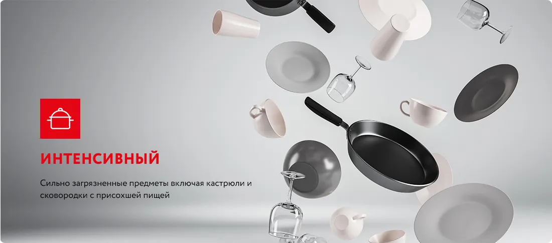 Интенсивный режим Интенсивный режим