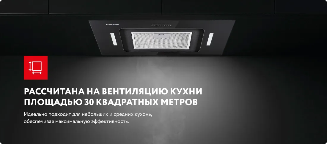 Рассчитана на кухню в 30 квадратных метров. Рассчитана на кухню в 30 квадратных метров.
