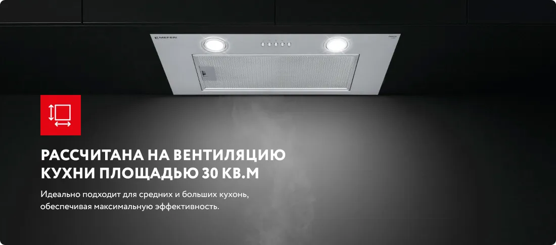 Рассчитана на кухню в 30 квадратных метров. Рассчитана на кухню в 30 квадратных метров.