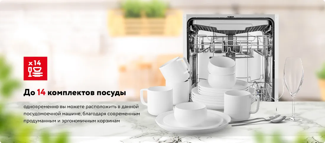 До 14 комплектов посуды До 14 комплектов посуды