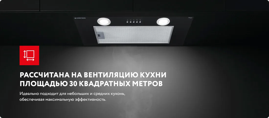 Рассчитана на кухню в 30 квадратных метров. Рассчитана на кухню в 30 квадратных метров.