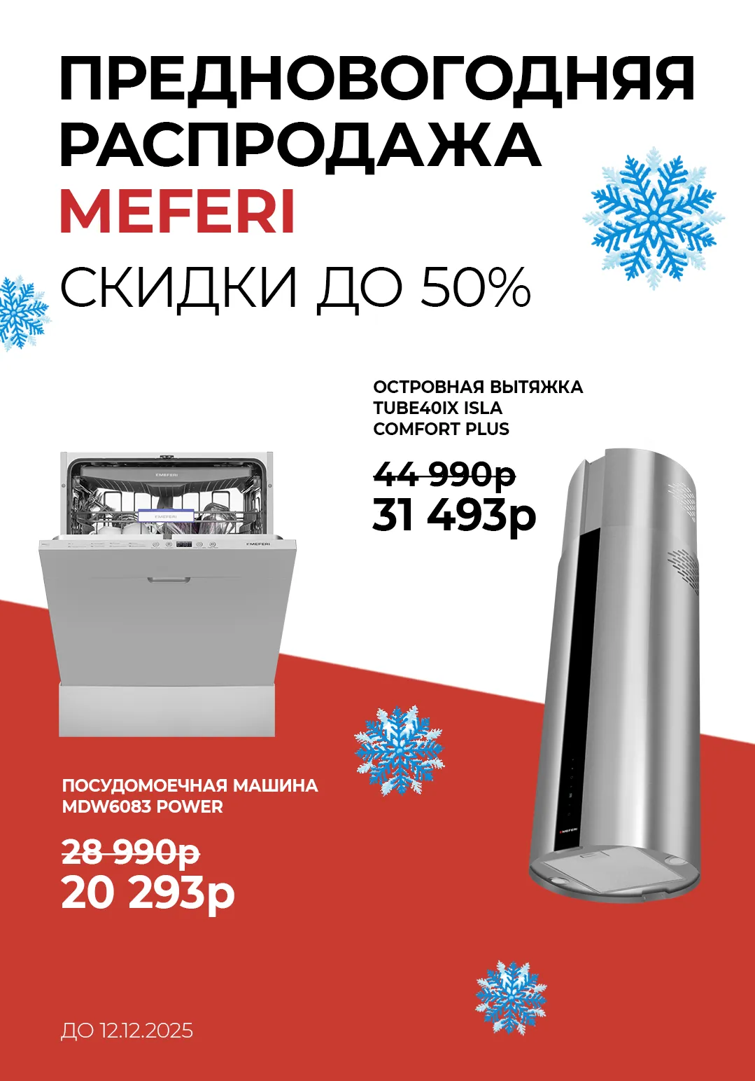 Магия скидок