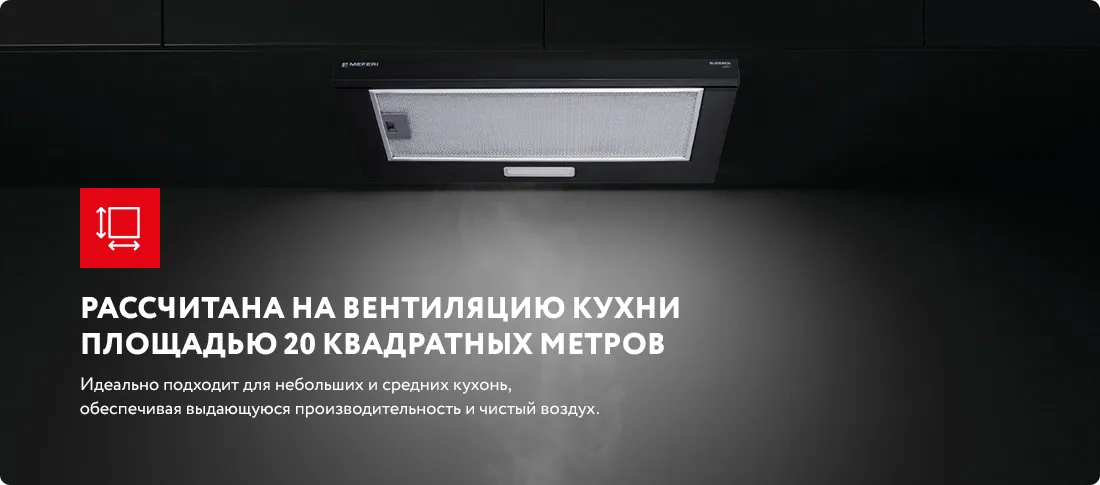 Рассчитана на кухню в 20 квадратных метров. Рассчитана на кухню в 20 квадратных метров.