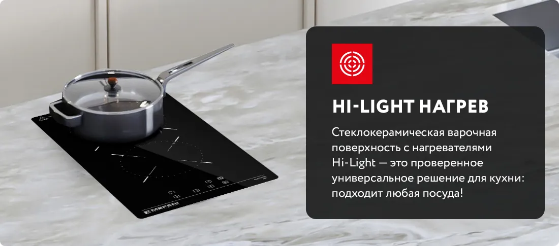 HI-LIGHT НАГРЕВ HI-LIGHT НАГРЕВ