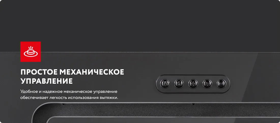 Надежное механическое управление Надежное механическое управление