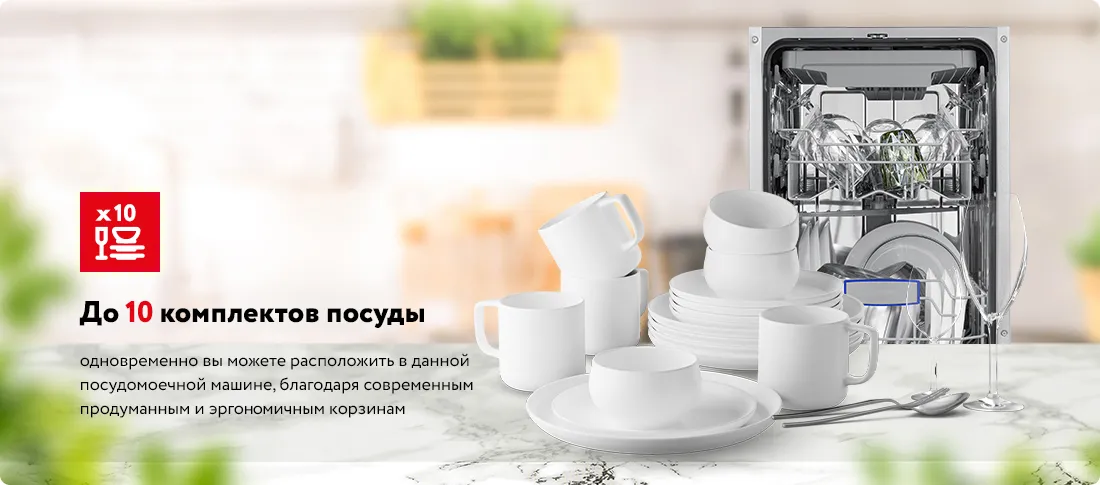 До 10 комплектов посуды До 10 комплектов посуды