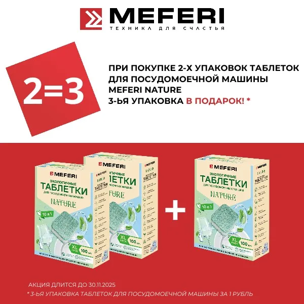 3 упаковки по цене 2