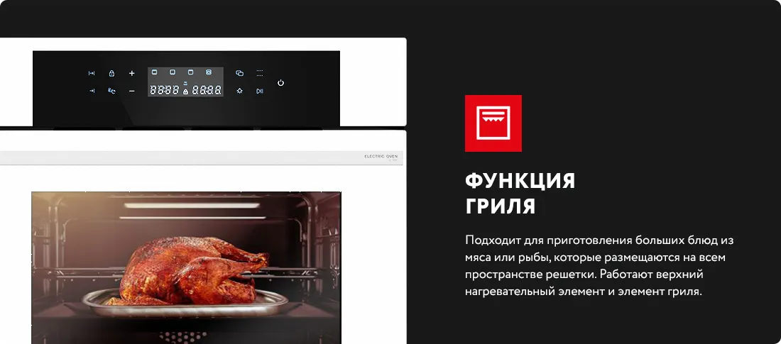 Функция гриля Функция гриля