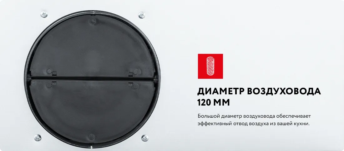 Диаметр воздуховода 120мм. Диаметр воздуховода 120мм.