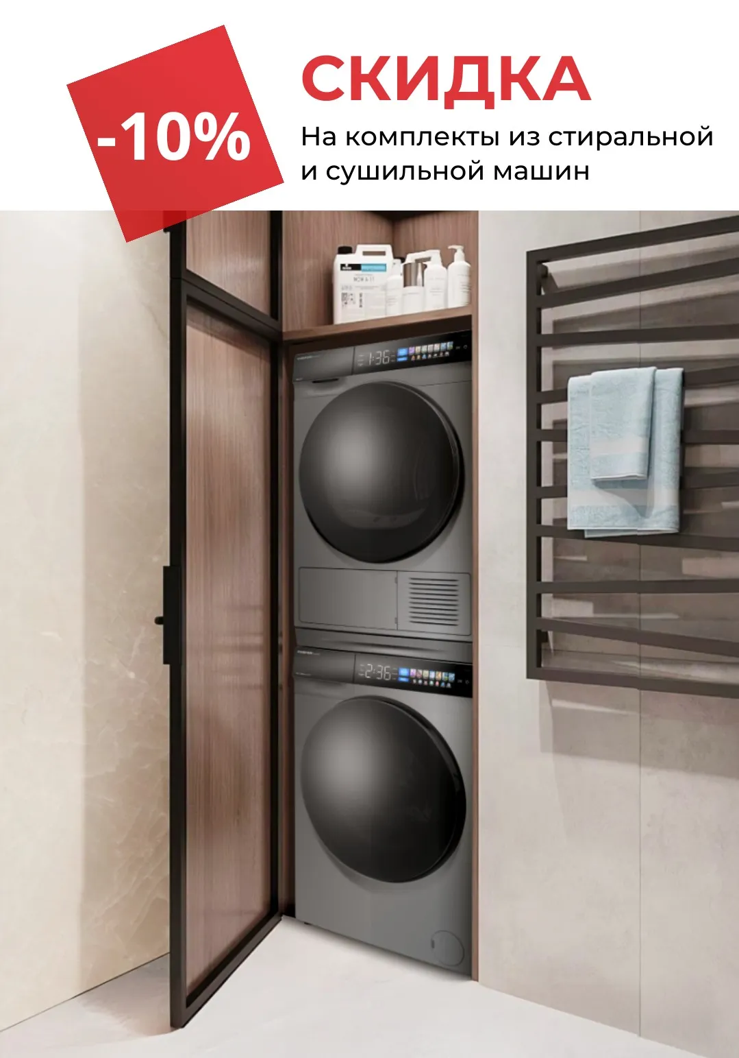 Скидка 10%