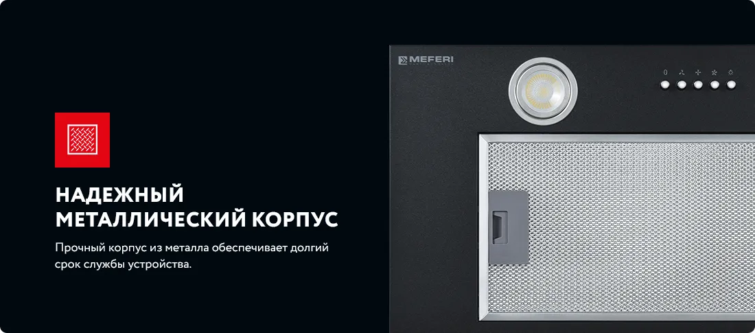 Надежный металлический корпус Надежный металлический корпус