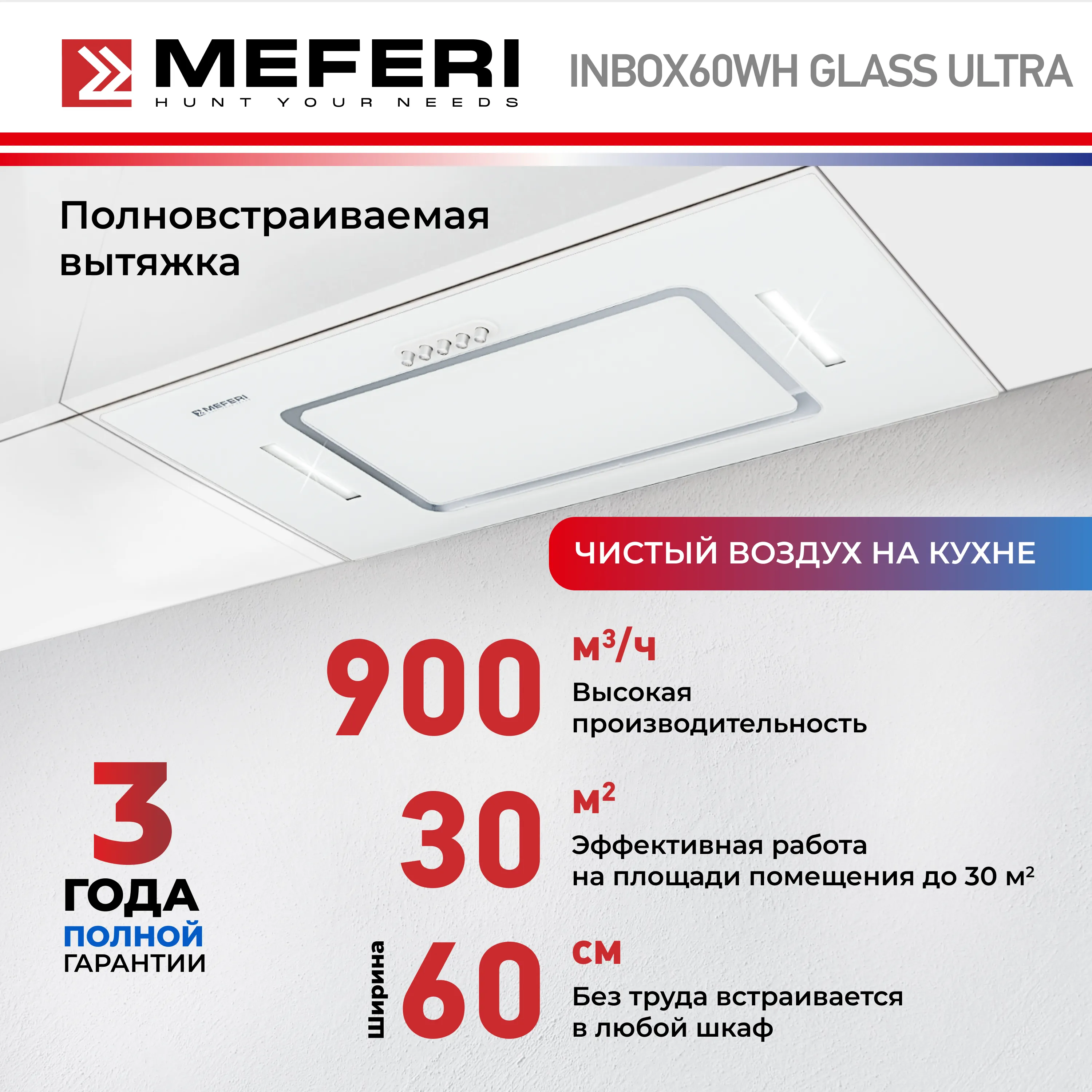 Вытяжка кухонная MEFERI INBOX60WH GLASS ULTRA, 60 см, встраиваемая, белая, стекло, производительность 900 м3/час, низкий уровень шума, режимы отвод и циркуляция, гарантия 3 года Вытяжка кухонная MEFERI INBOX60WH GLASS ULTRA, 60 см, встраиваемая, белая, стекло, производительность 900 м3/час, низкий уровень шума, режимы отвод и циркуляция, гарантия 3 года