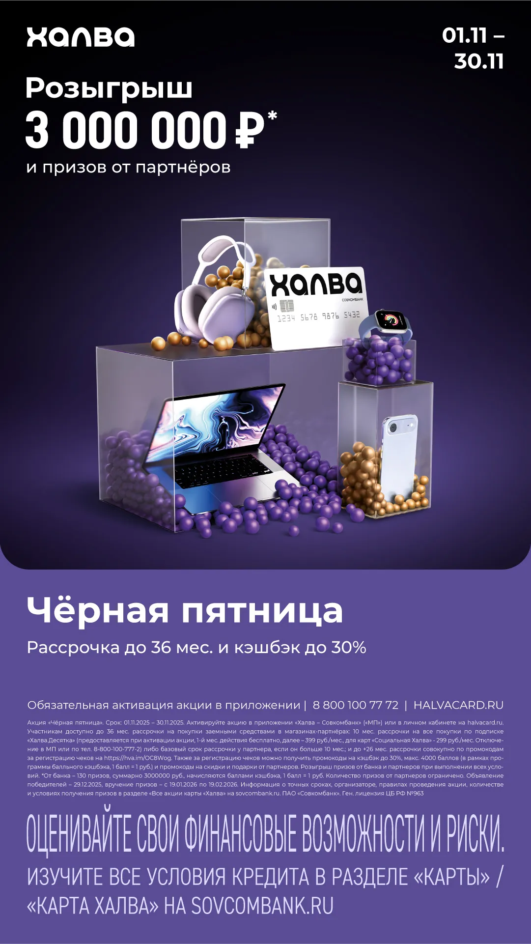 Чёрная пятница с Халвой: для покупателей MEFERI кэшбэк и розыгрыш 3 000 000 Чёрная пятница с Халвой: для покупателей MEFERI кэшбэк и розыгрыш 3 000 000