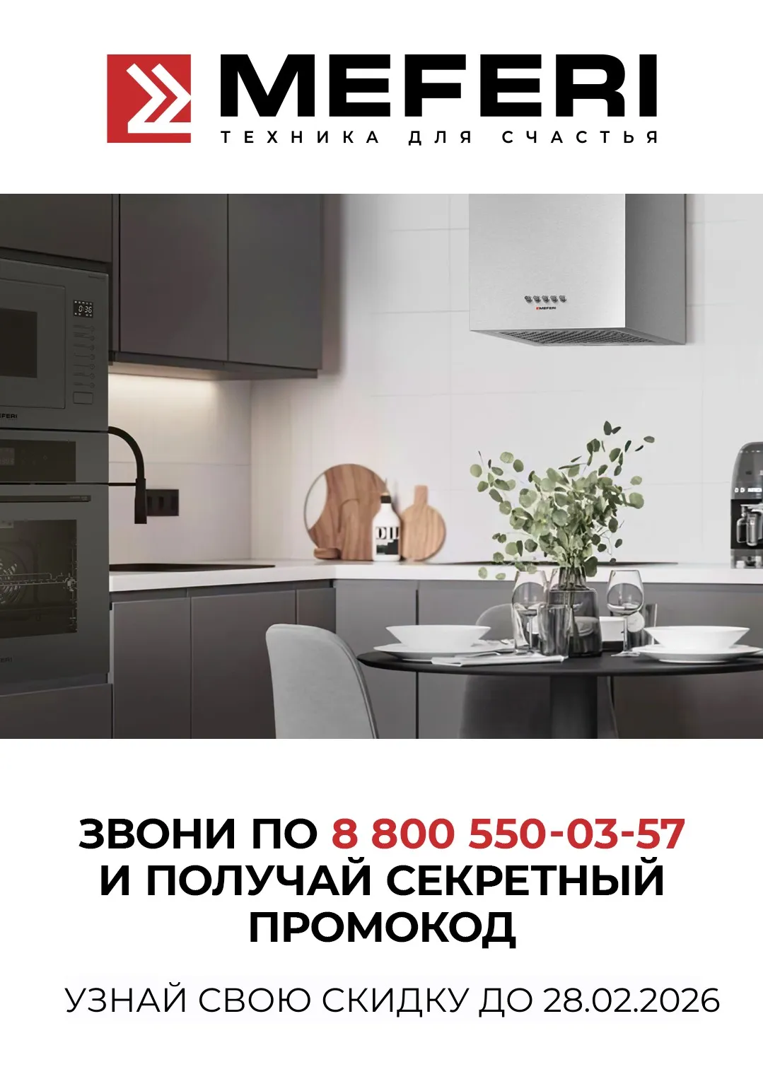 Секретная скидка! Узнай свою выгоду