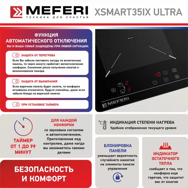 Варочная панель индукционная с вытяжкой MEFERI XSMART35IX ULTRA
