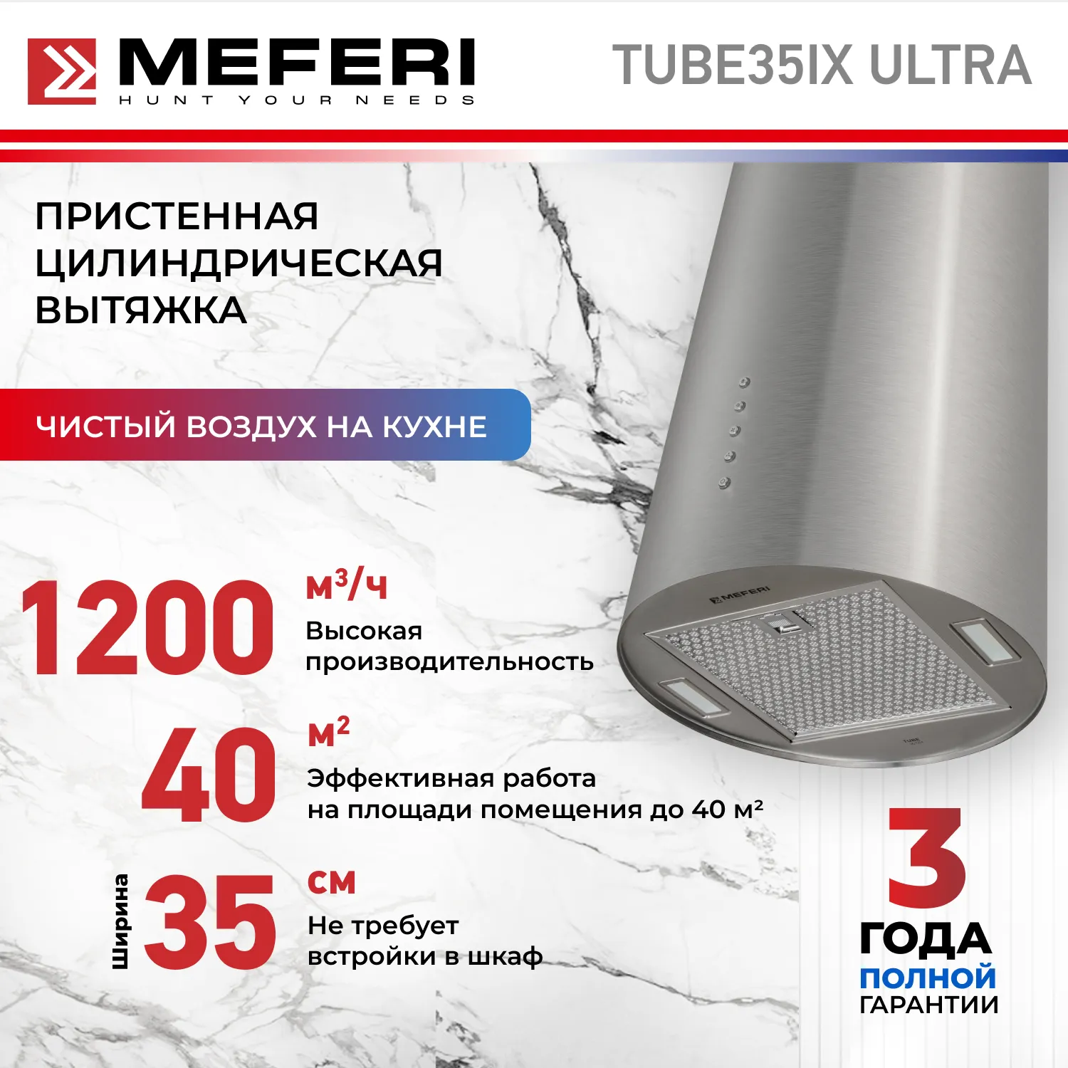 Вытяжка кухонная цилиндрическая настенная MEFERI TUBE35IX ULTRA, 35 см, серая, производительность 1200 м3/ч, 3 скорости, низкий уровень шума, режимы отвод и рециркуляция, гарантия 3 года