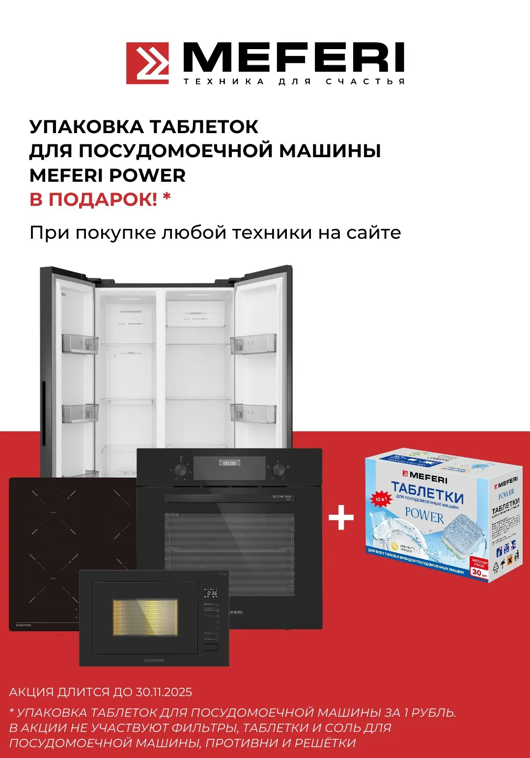 Подарок от MEFERI