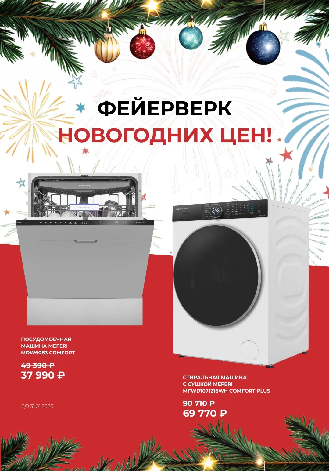 Фейерверк цен