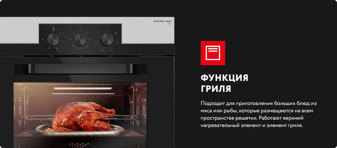 Функция гриля Функция гриля