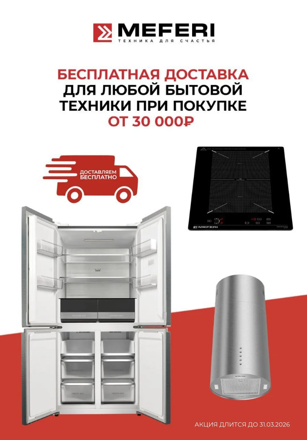 Бесплатная доставка