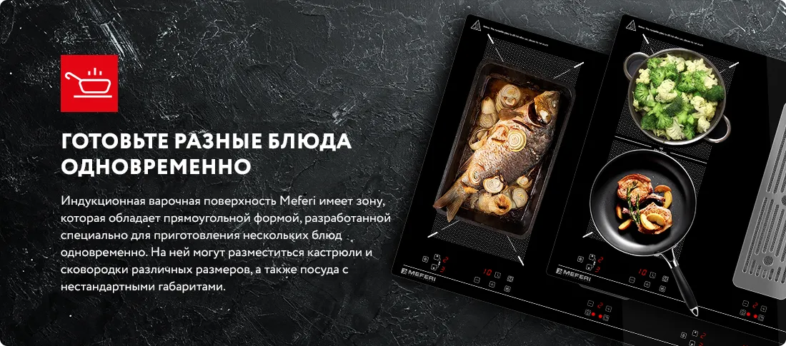 Готовьте разные блюда одновременно Готовьте разные блюда одновременно
