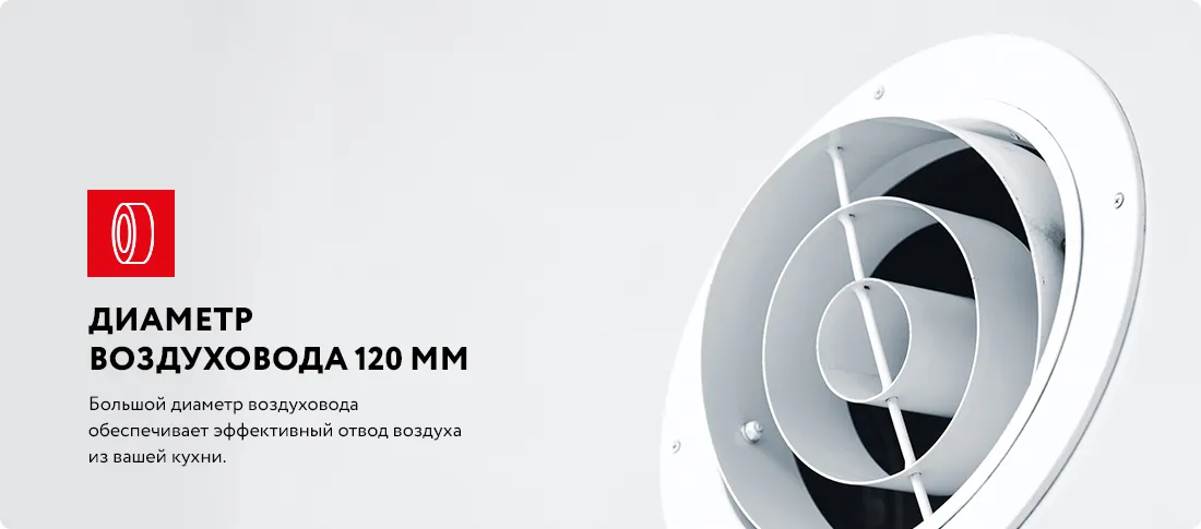 Диаметр воздуховода 120мм. Диаметр воздуховода 120мм.