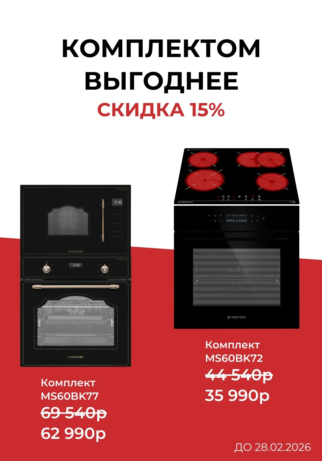 Скидка 15% на комплекты 