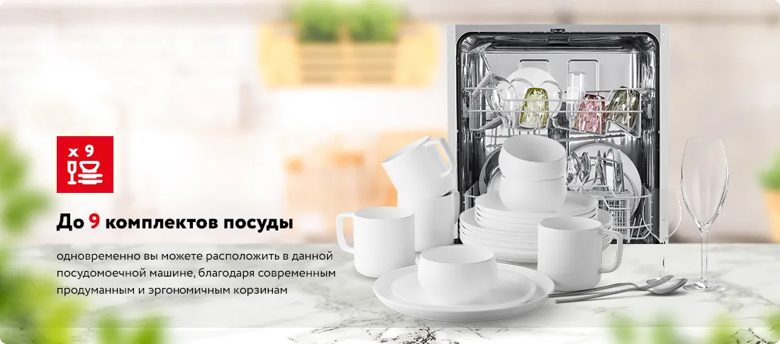 До 9 комплектов посуды До 9 комплектов посуды