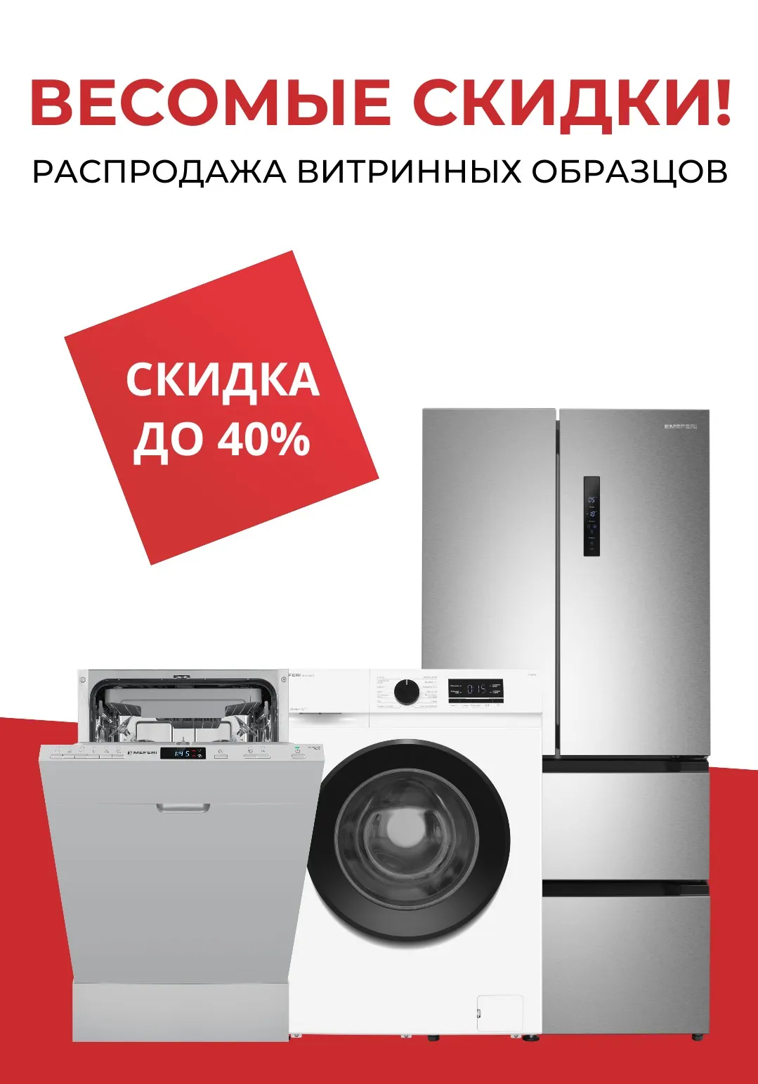 Весомые скидки до 40%!