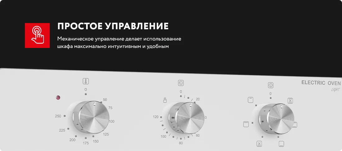 MEO456WH LIGHT простое управление MEO456WH LIGHT простое управление