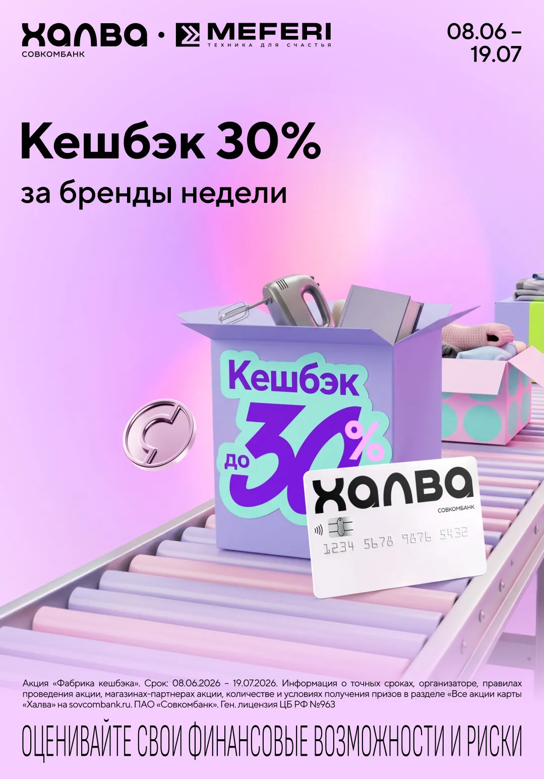 Фабрика кешбэка до 30%
