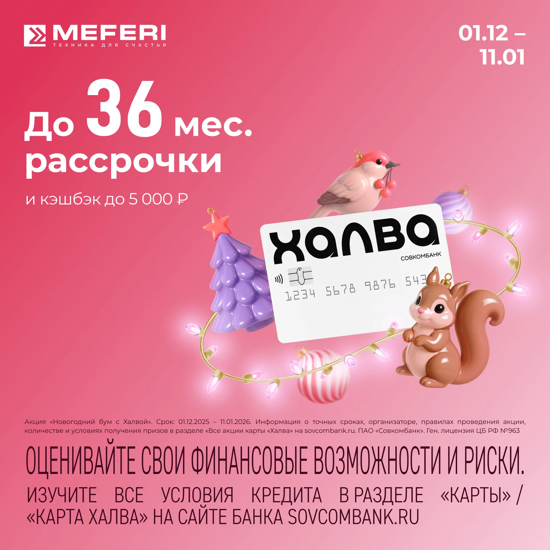 Новогодний бум с Халвой и MEFERI Новогодний бум с Халвой и MEFERI