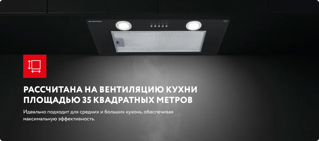 Рассчитана на кухню в 35 квадратных метров. Рассчитана на кухню в 35 квадратных метров.