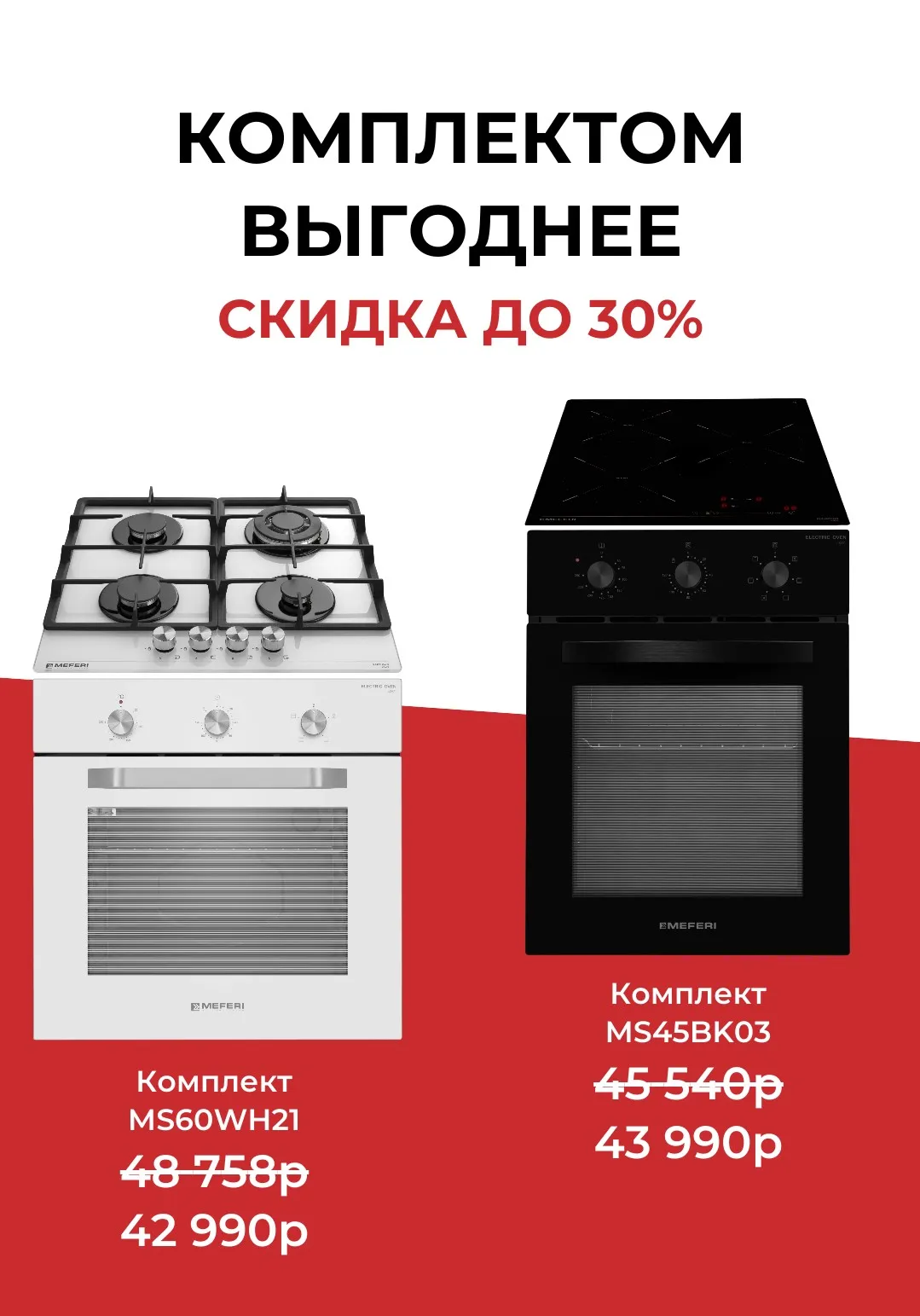 Скидка до 30% на комплекты 