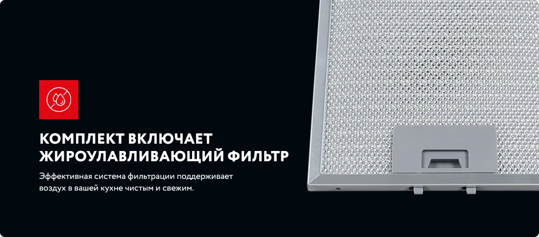Жировой фильтр в комплекте Жировой фильтр в комплекте