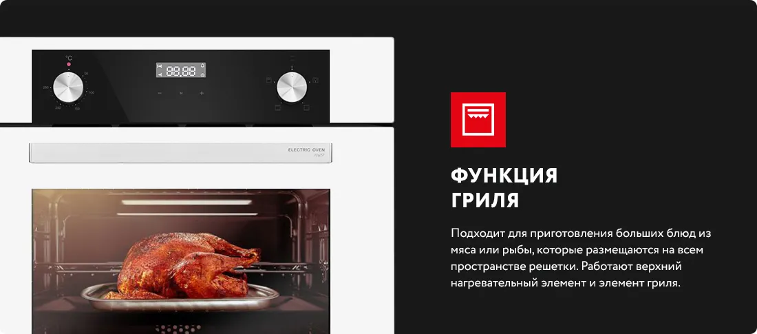 Функция гриля Функция гриля